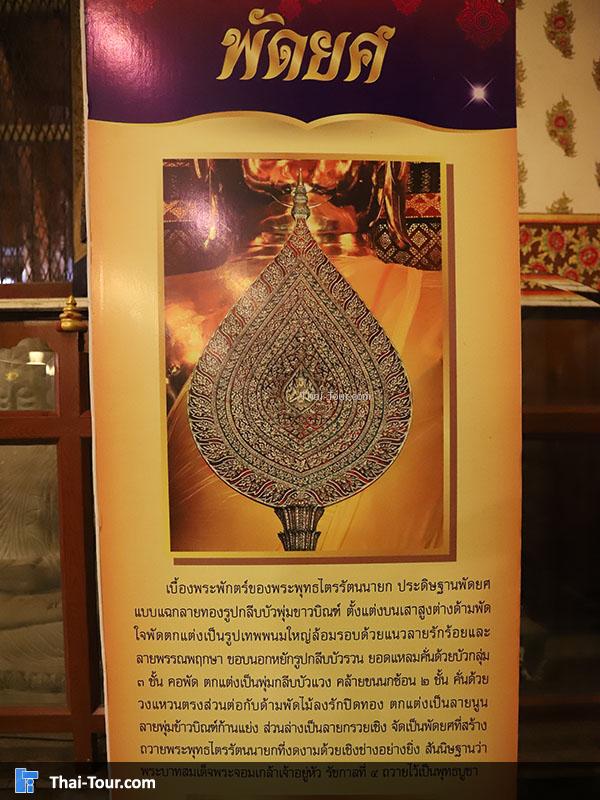 ประวัติพัดยศ 