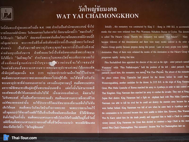 ประวัติ วัดใหญ่ชัยมงคล