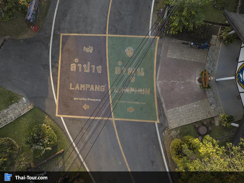 เส้นแบ่งระหว่างจังหวัดลำพูน กับ ลำปาง