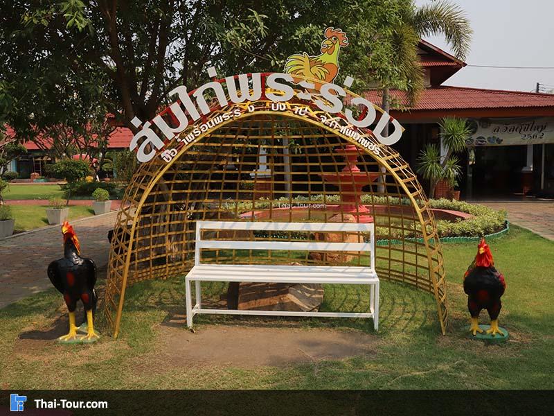 สุ่มไก่พระร่วง