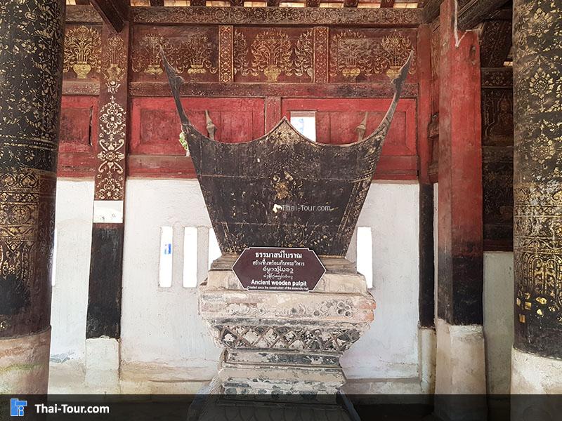 เรียกว่า ธรรมาสน์โบราณ