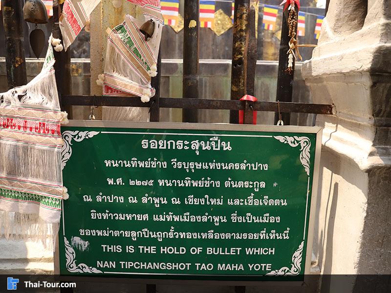 รอยกระสุนป้น หนานทิพย์ช้าง