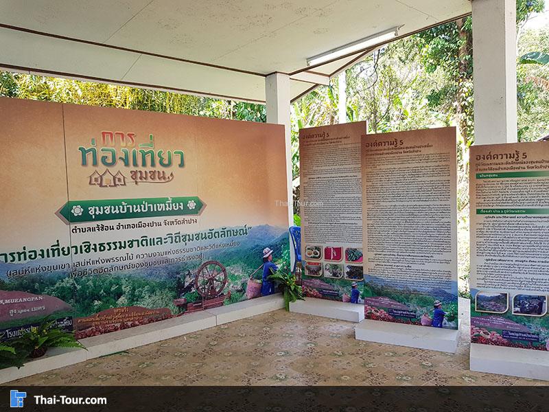 ป้ายแนะนำ บ้านป่าเหมี้ยง