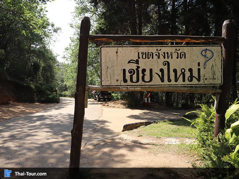 ป้ายเขตจังหวัดเชียงใหม่