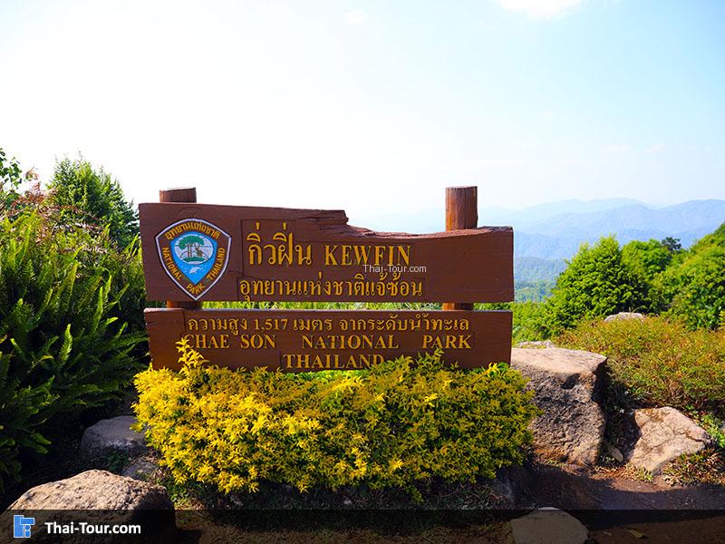 ป้ายกิ่วฝิ่น