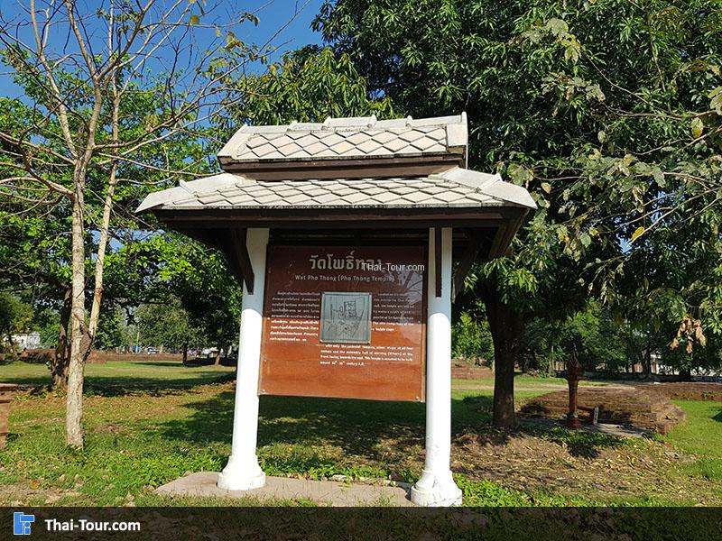 ประวัติความเป็นมาของ วัดโพธิ์ทอง