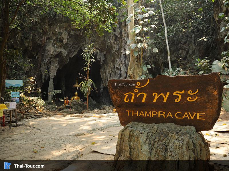 ถ้ำพระ ขุนน้ำนางนอน