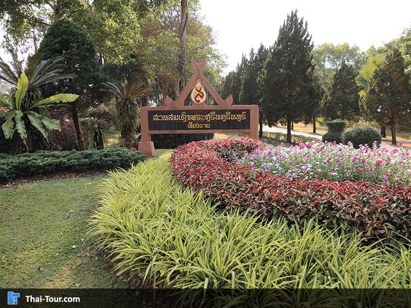 สวนสมเด็จพระศรีนครินทร์ฯ