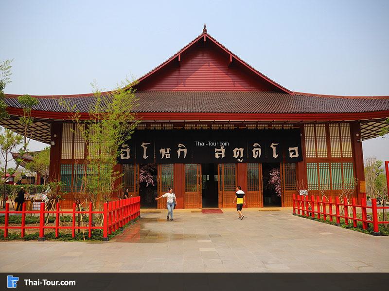 ฮิโนกิแลนด์