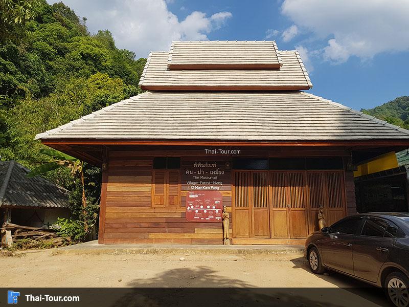 พิพิธภัณฑ์ คน ป่า เหมี้ยง