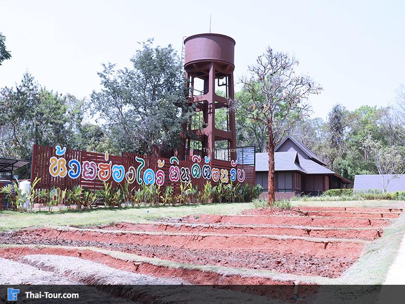 ศูนย์ศึกษาการพัฒนาห้วยฮ่องไคร้