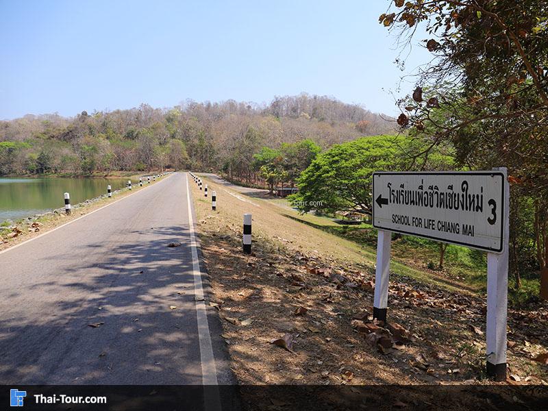 เส้นทาง ถนน ศูนย์ศึกษาการพัฒนาห้วยฮ่องไคร้