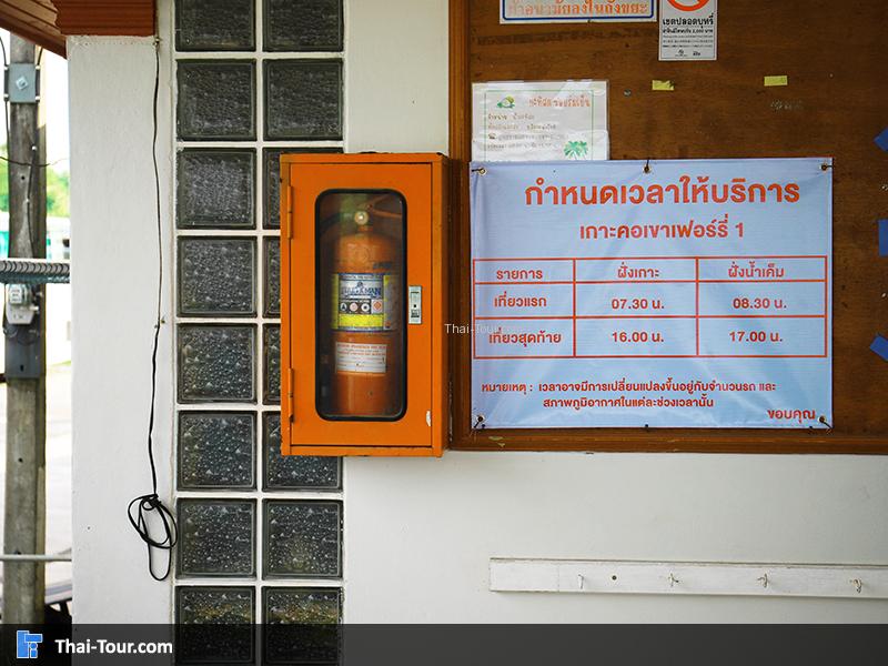 ตารางเวลาเที่ยวเรือ