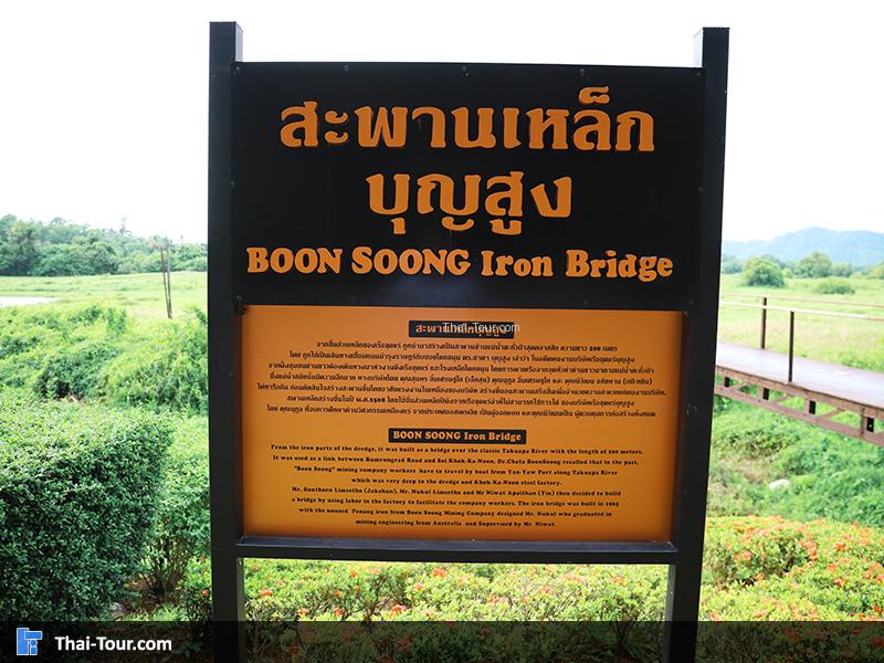 สะพานเหล็กบุญสูง