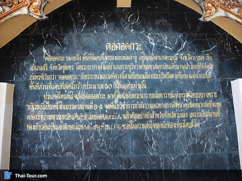 ประวัติความเป็นมาคอคอดกระ