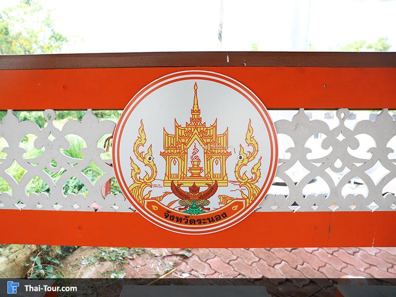 สุสานเจ้าเมืองระนอง