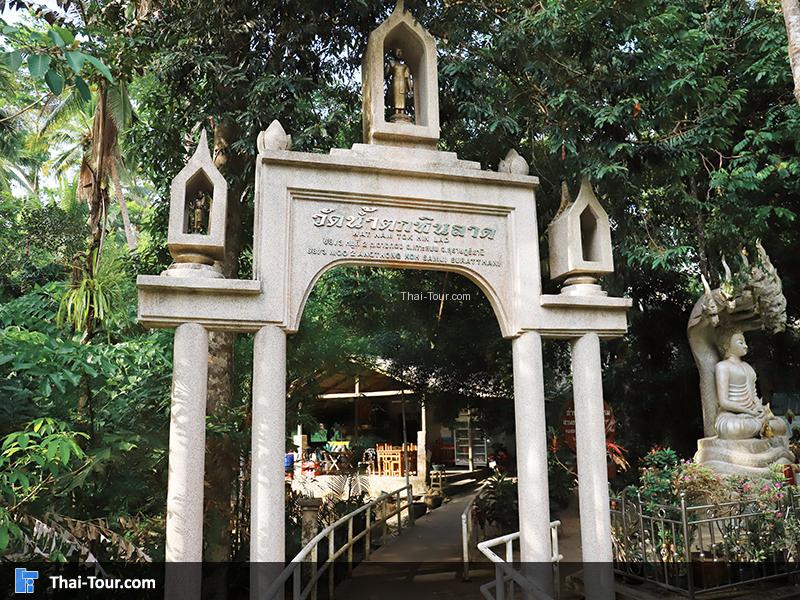 สำนักสงฆ์หินลาดน้ำเค็ม