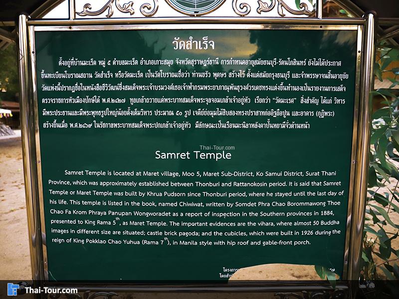 ประวัติความเป็นมา วัดสำเร็จ