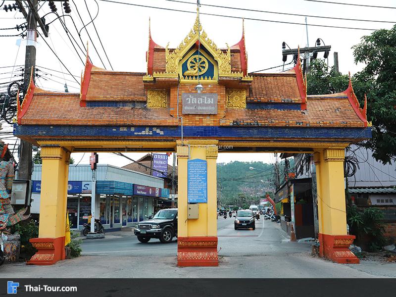 ซุ้มประตูทางเข้า วัดละไม