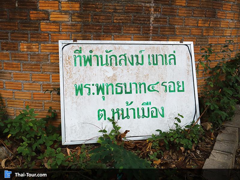 พระพุทธบาทเขาเล่