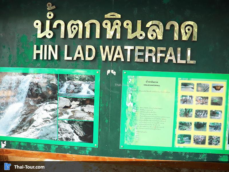 ป้าย น้ำตกหินลาด