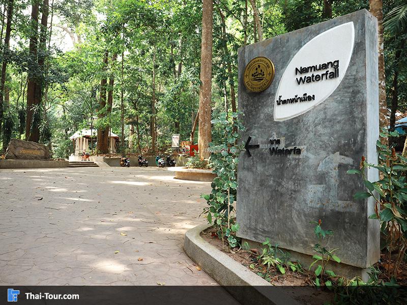 ป้ายทางเข้าน้ำตกหน้าเมือง