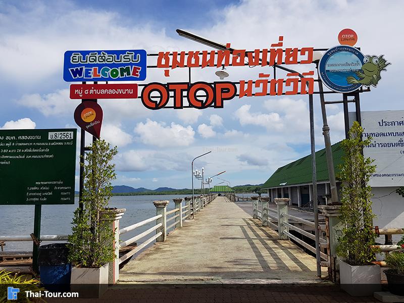 ทางเดินลงสะพานแหลมกรวด