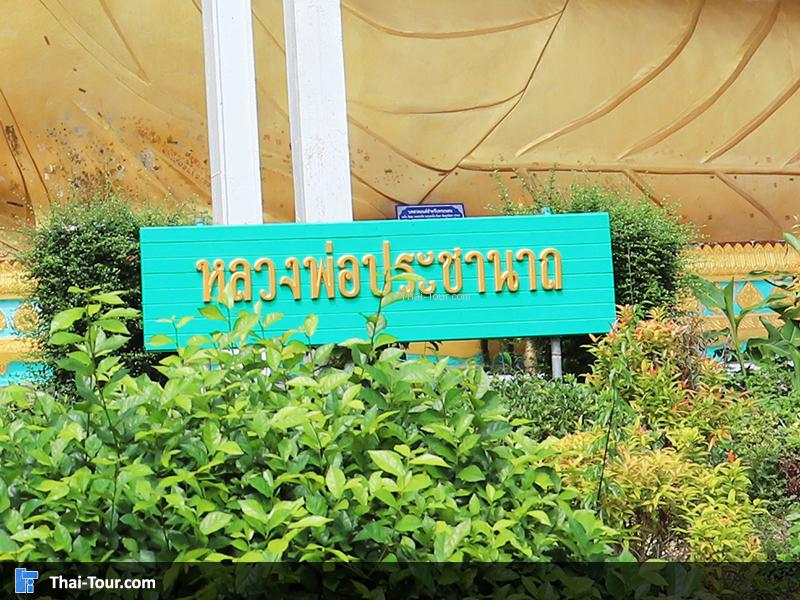 วัดใสไทย