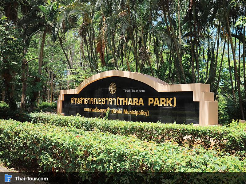 ป้าย สวนเจ้าฟ้าและสวนธารา