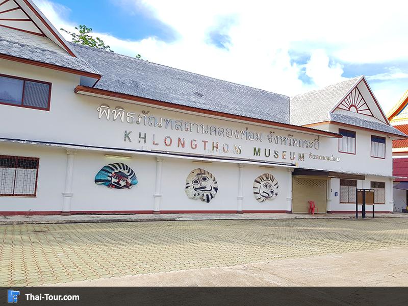 พิพิธภัณฑสถานวัดคลองท่อม