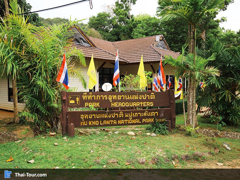 ป้าย อุทยานแห่งชาติหมู่เกาะลันตา