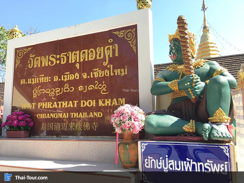 ยักษ์ปู่สมเฝ้าทรัพย์