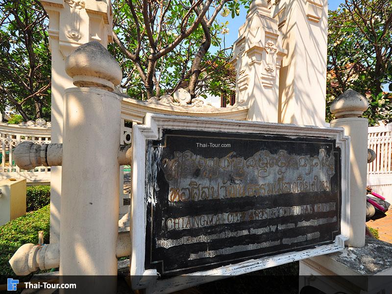 ป้ายหอศิลปวัฒนธรรม เชียงใหม่