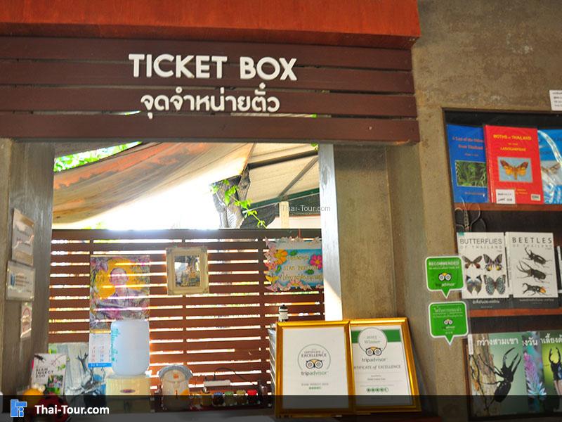 จุดจำหน่ายตั๋ว