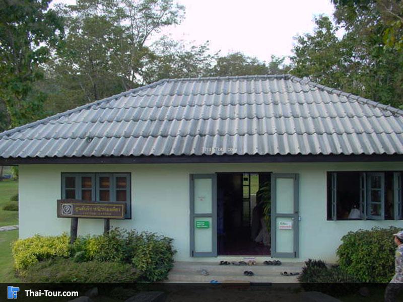 ศูนย์บริการนักท่องเที่ยว