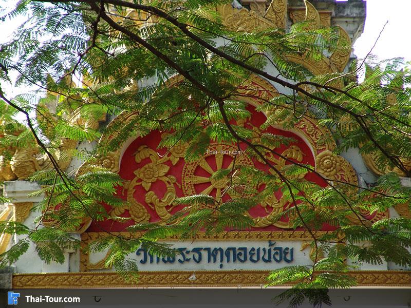 พระธาตุดอยน้อย เชียงใหม่