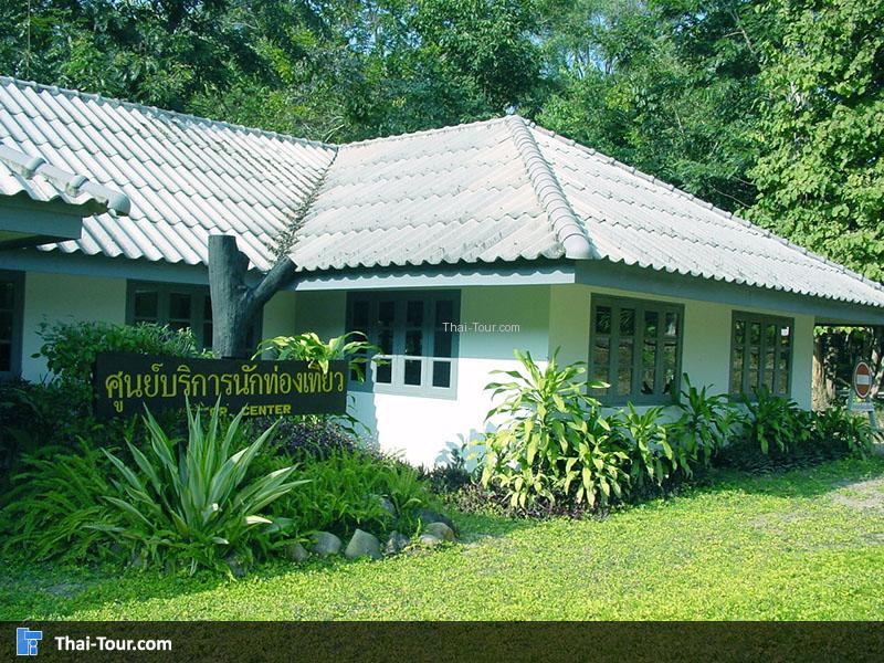 ศูนย์บริการนักท่องเที่ยว