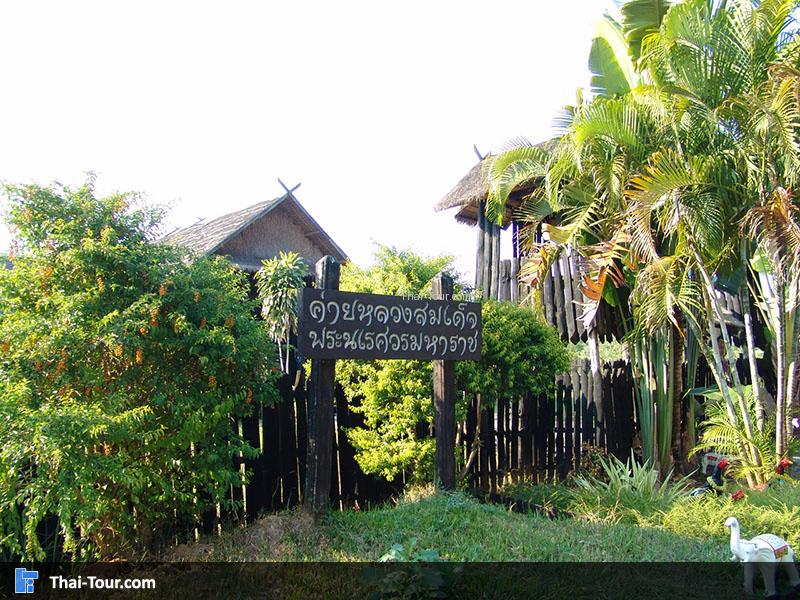 ค่ายหลวงสมเด็จพระนเรศวรมหาราช