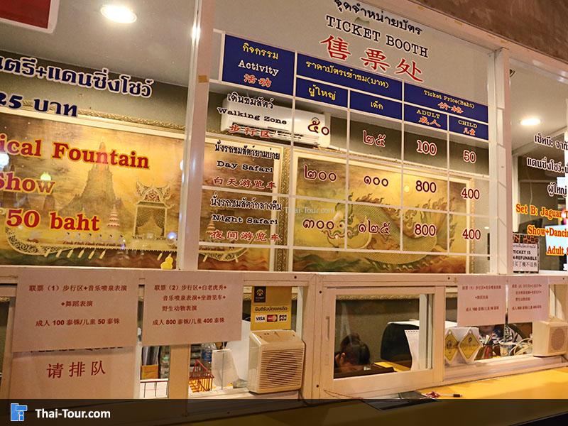 จุดซื้อตั๋วเข้างาน