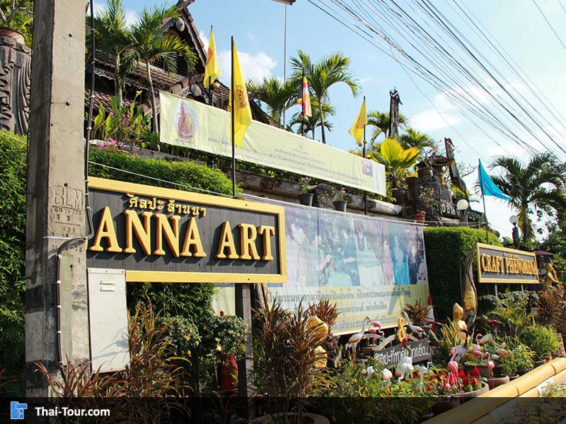 บ้านร้อยอันพันอย่าง