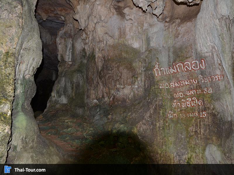 ภายในถ้ำถ้ำตะโค๊ะบิ