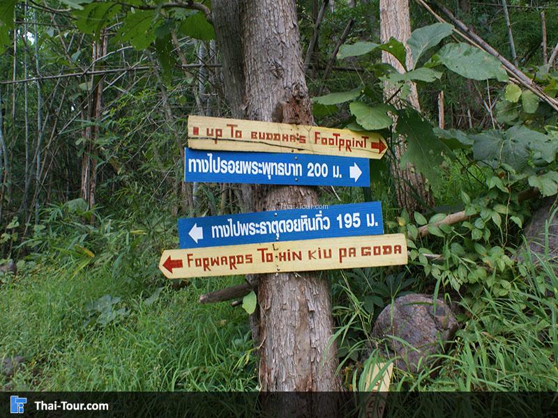 ทางไปรอยพระพุทธบาท และ ทางไปพระธาตุดอยหินกิ่ว