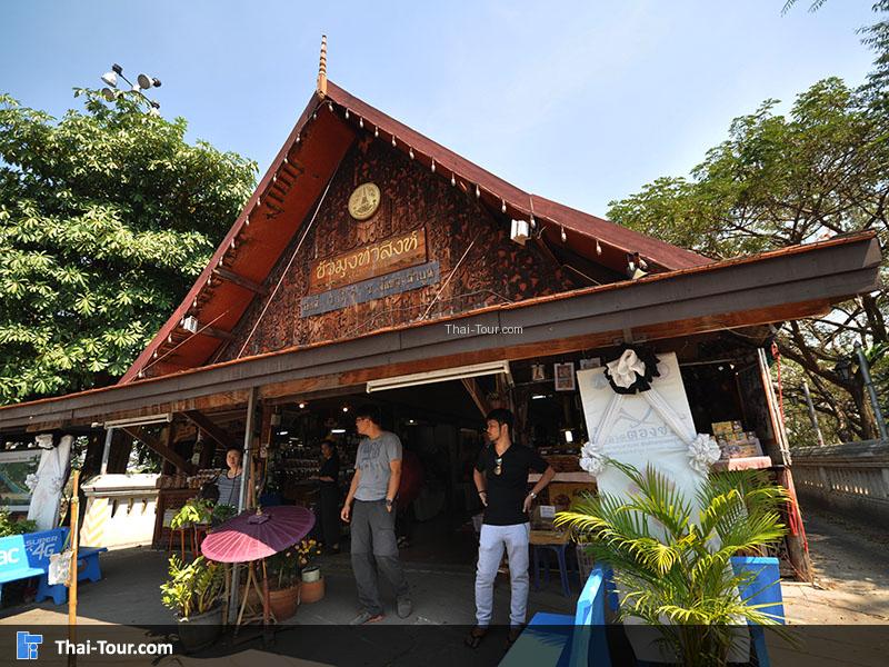 ด้านหน้าขัวมุง