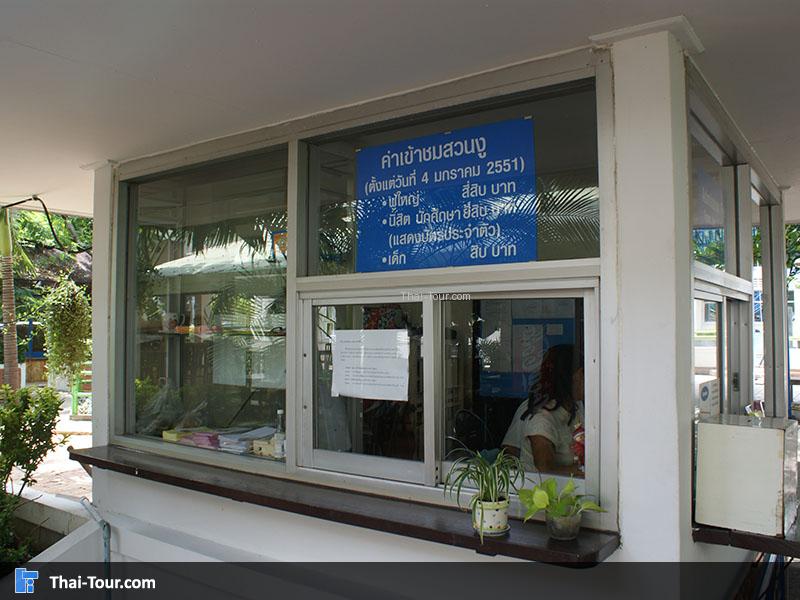 สวนงู สภากาชาดไทย