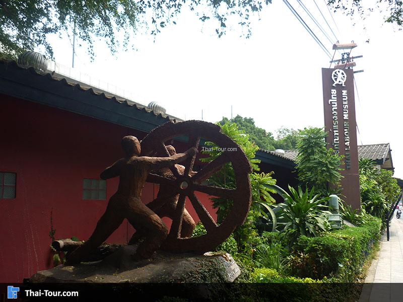 พิพิธภัณฑ์แรงงานไทย