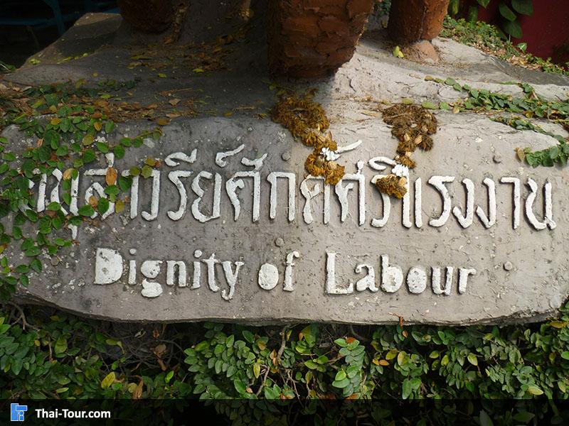 พิพิธภัณฑ์แรงงานไทย