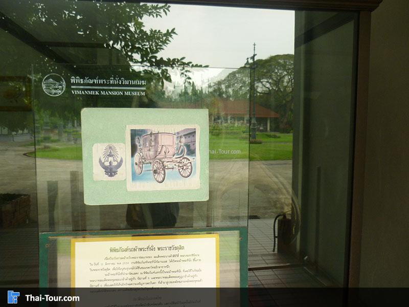 พิพิธภัณฑ์รถม้าพระที่นั่ง