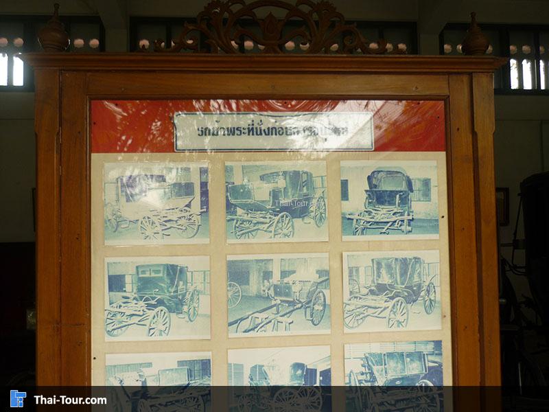 พิพิธภัณฑ์รถม้าพระที่นั่ง