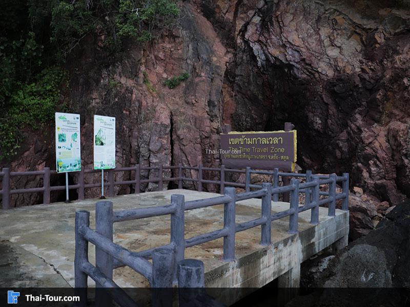 ปากถ้ำ เขตข้ามกาลเวลา