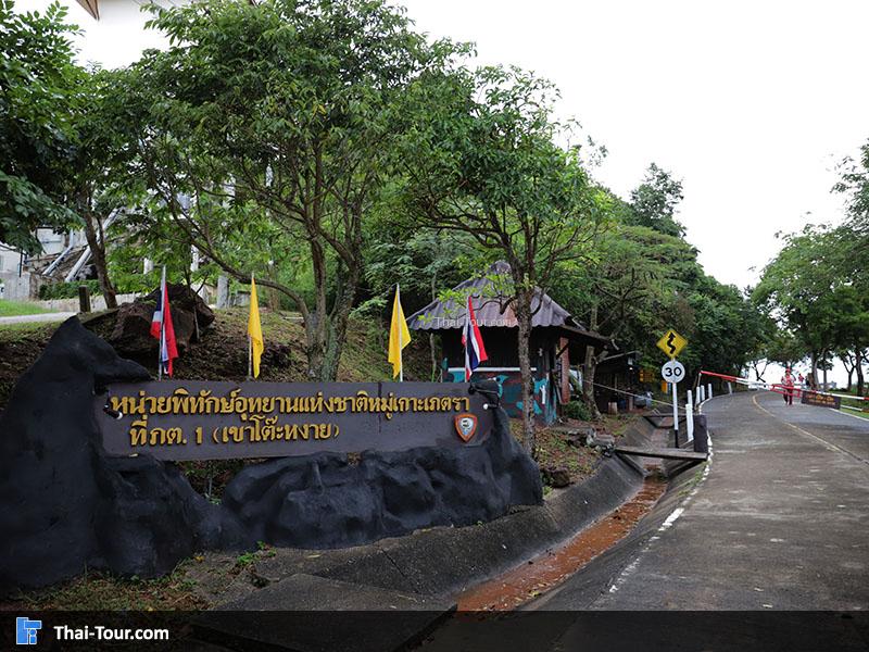 ป้ายทางเข้า